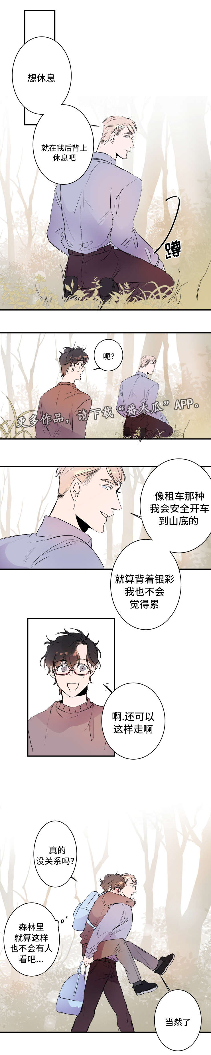 《机器人罗伊》第22章被迫爬山 第8页
