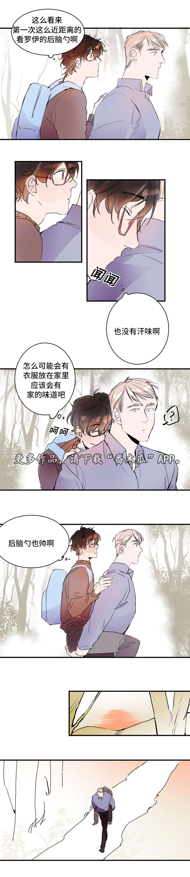 《机器人罗伊》第22章被迫爬山 第9页