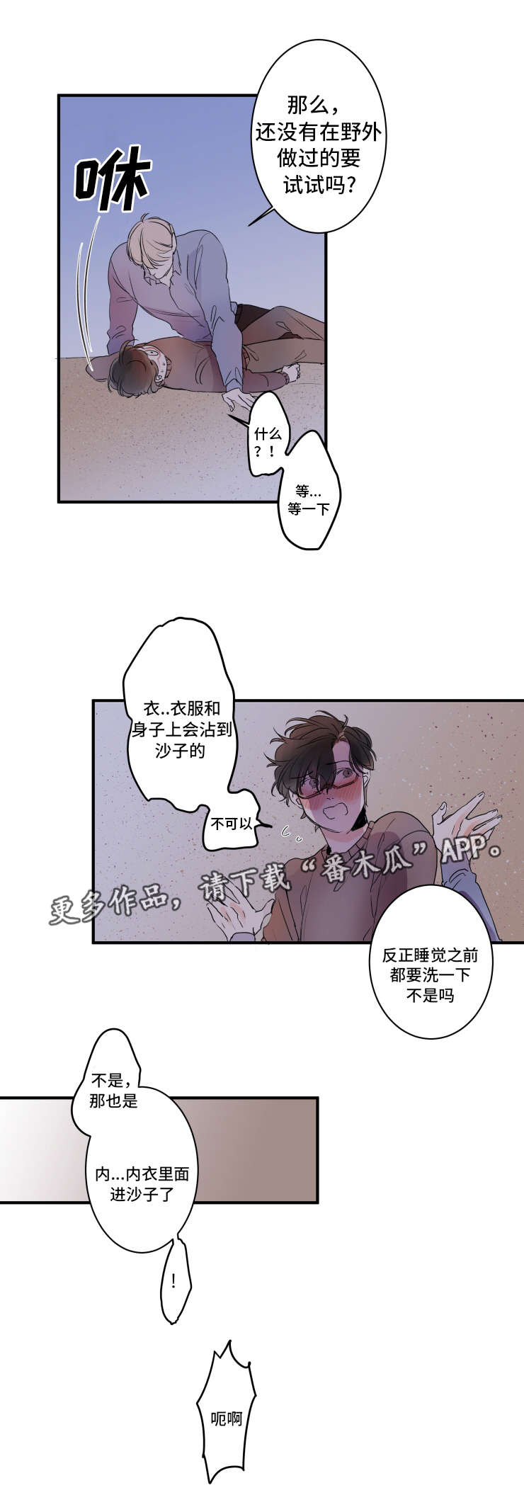 《机器人罗伊》第23章可爱的情侣 第10页