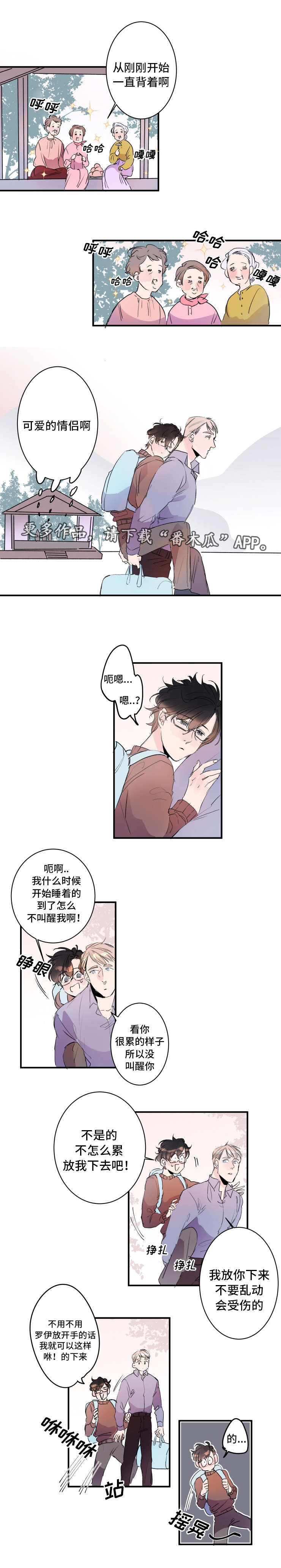 《机器人罗伊》第23章可爱的情侣 第1页