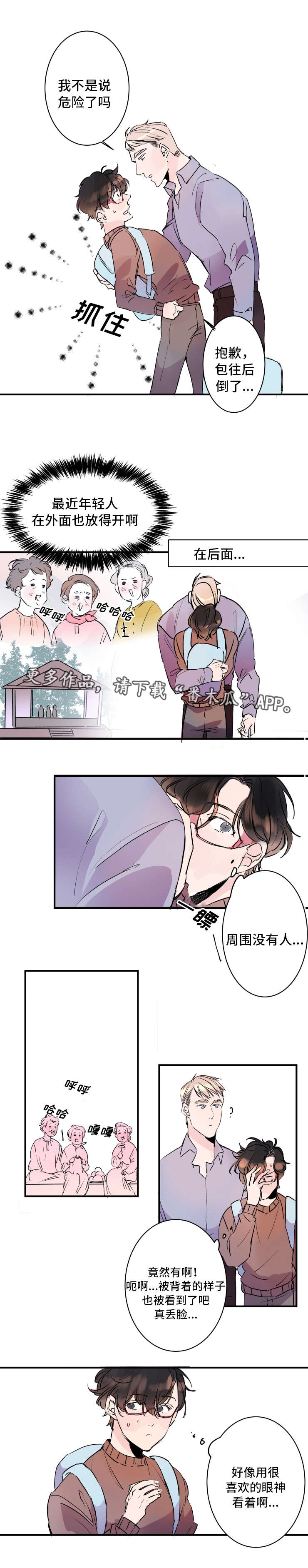 《机器人罗伊》第23章可爱的情侣 第2页