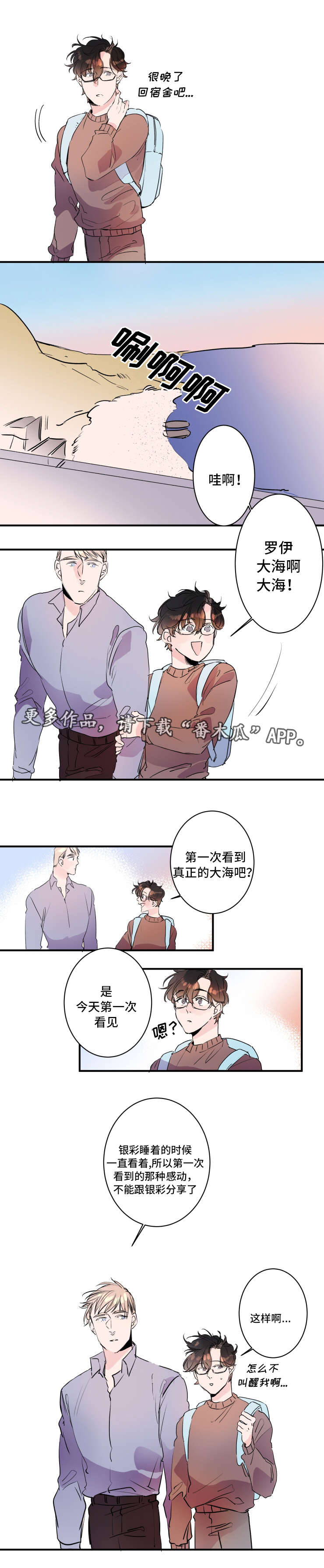 《机器人罗伊》第23章可爱的情侣 第3页