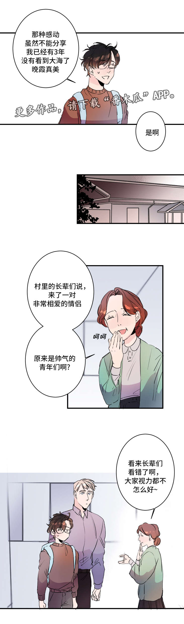 《机器人罗伊》第23章可爱的情侣 第4页
