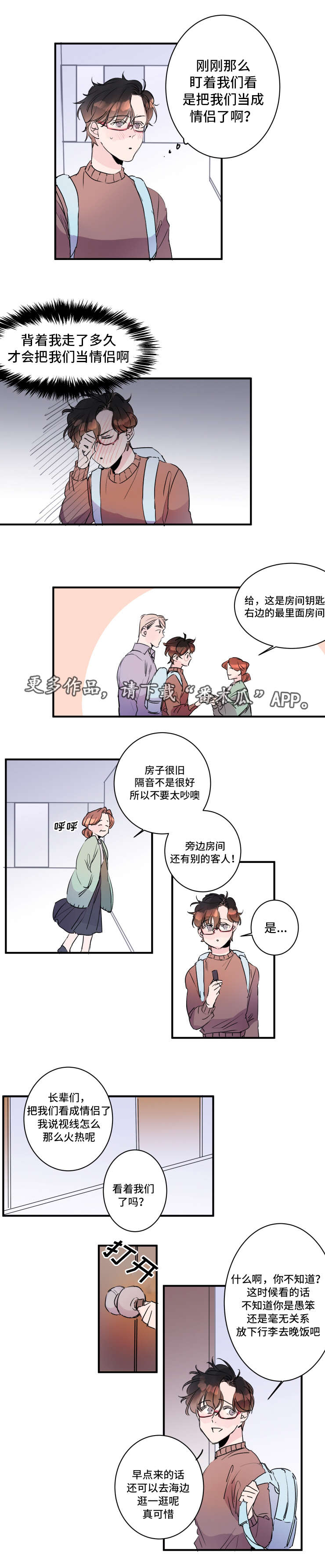 《机器人罗伊》第23章可爱的情侣 第5页