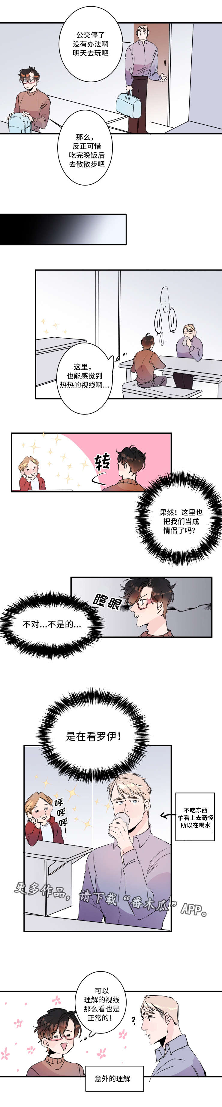 《机器人罗伊》第23章可爱的情侣 第6页