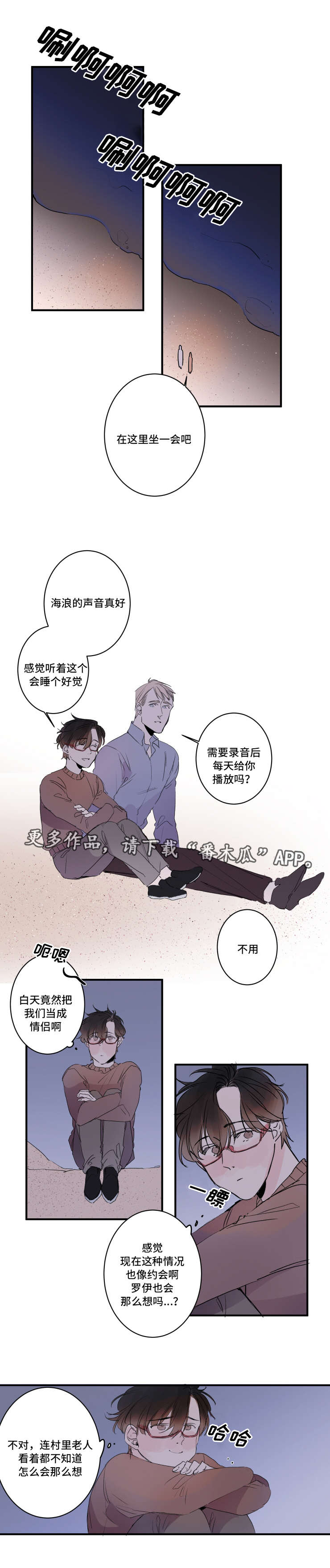 《机器人罗伊》第23章可爱的情侣 第7页