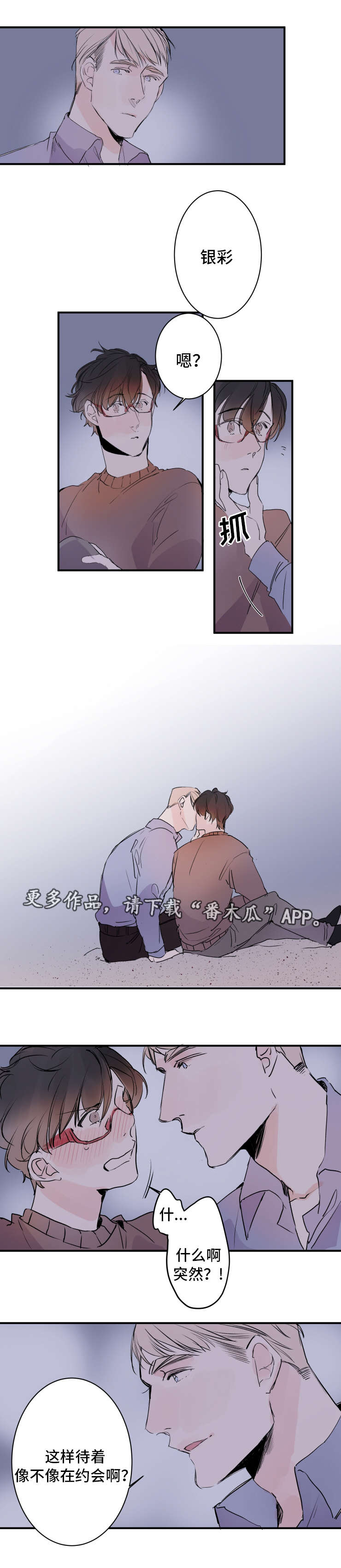 《机器人罗伊》第23章可爱的情侣 第8页