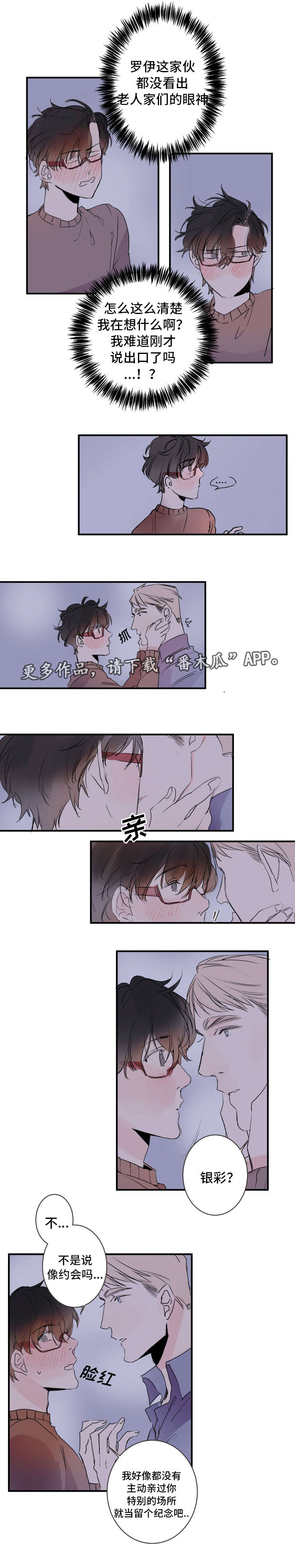 《机器人罗伊》第23章可爱的情侣 第9页