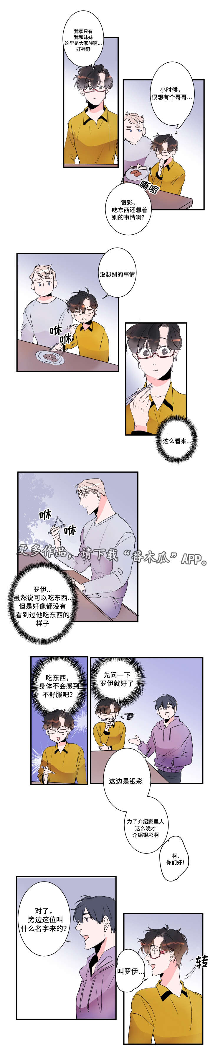 《机器人罗伊》第26章不用对我好 第2页