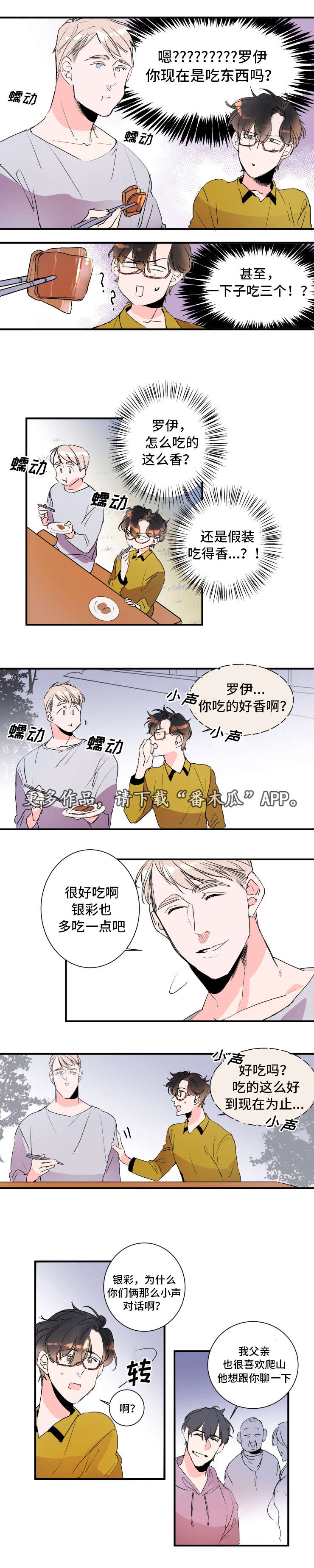 《机器人罗伊》第26章不用对我好 第3页