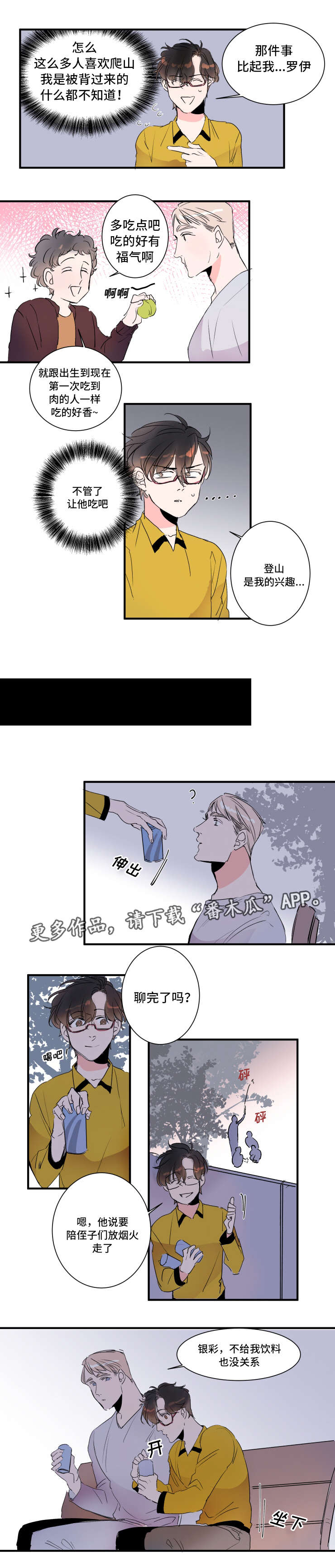 《机器人罗伊》第26章不用对我好 第4页