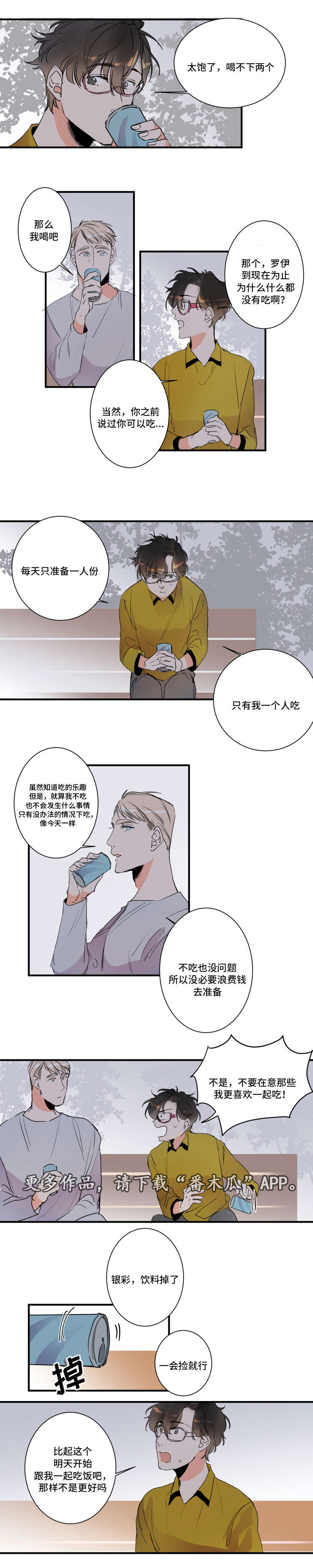 《机器人罗伊》第26章不用对我好 第5页