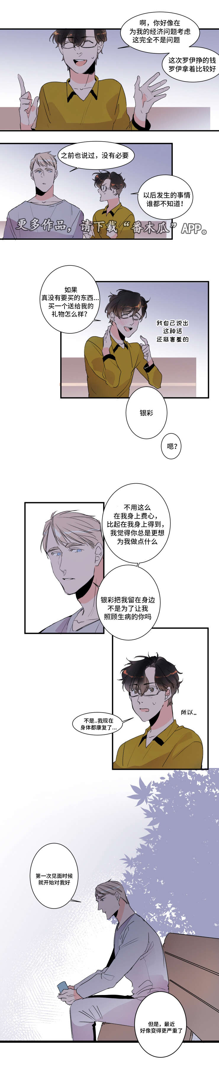 《机器人罗伊》第26章不用对我好 第6页