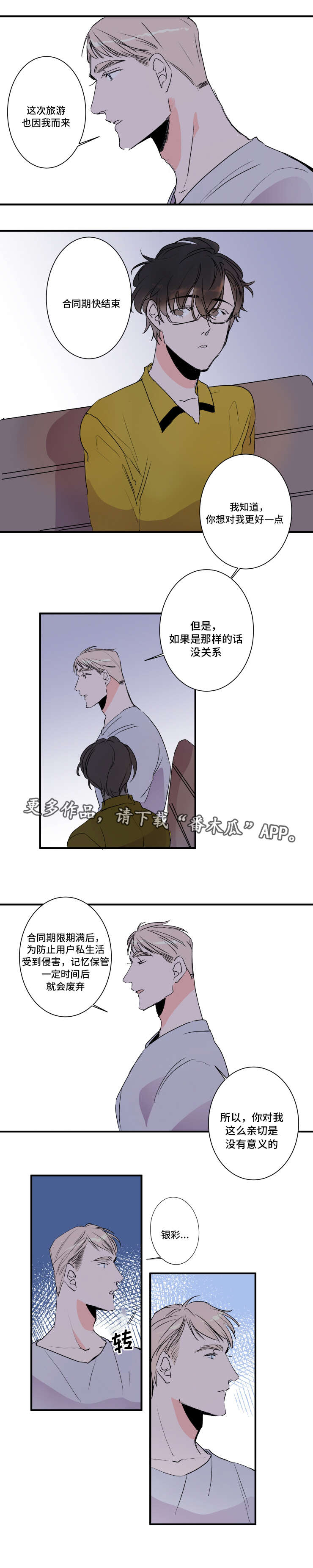 《机器人罗伊》第26章不用对我好 第7页