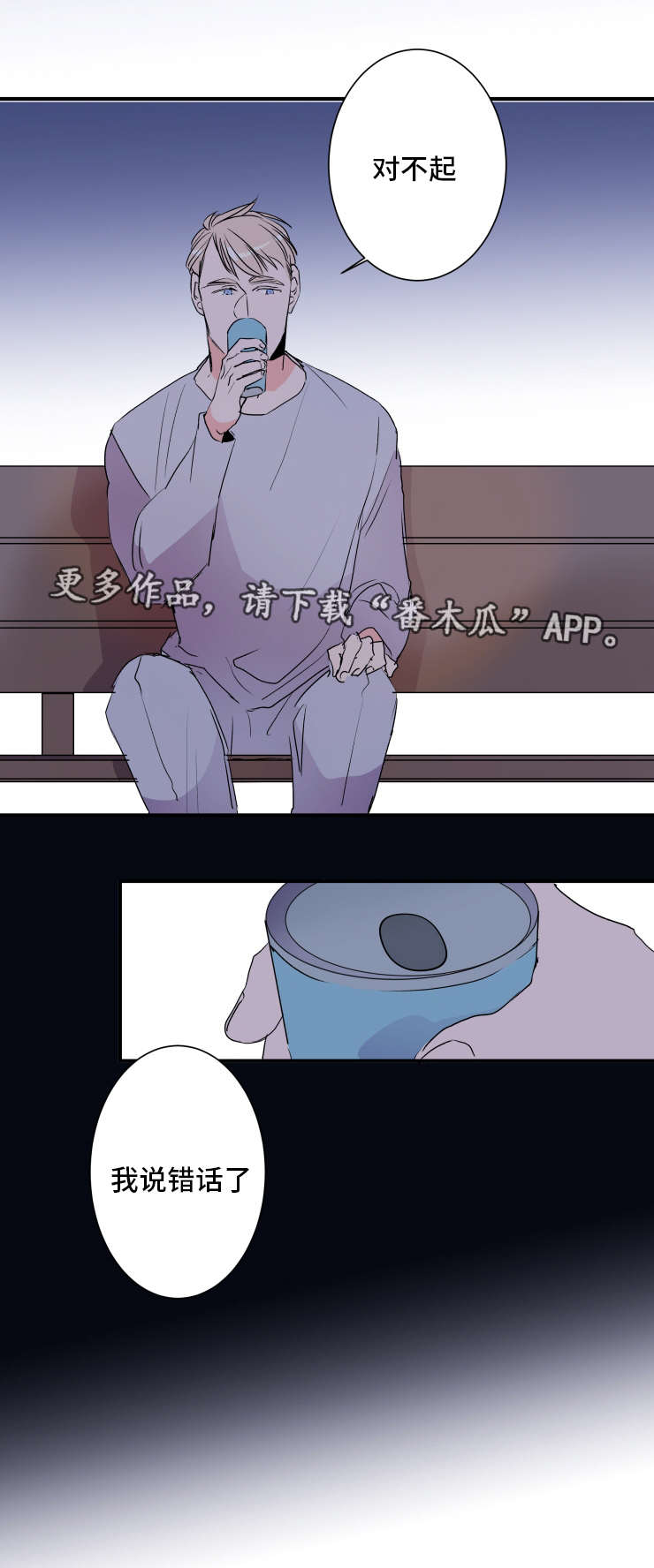 《机器人罗伊》第26章不用对我好 第9页