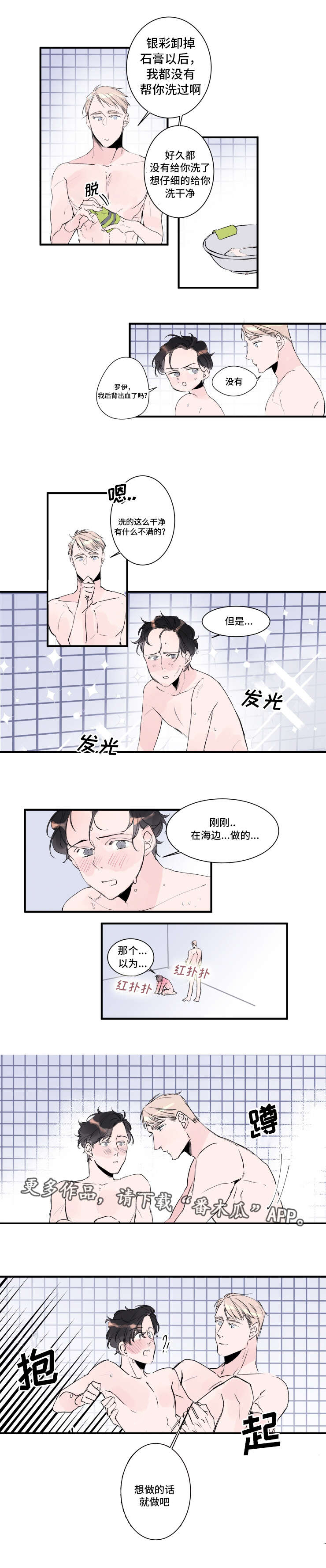《机器人罗伊》第25章有人来了 第2页