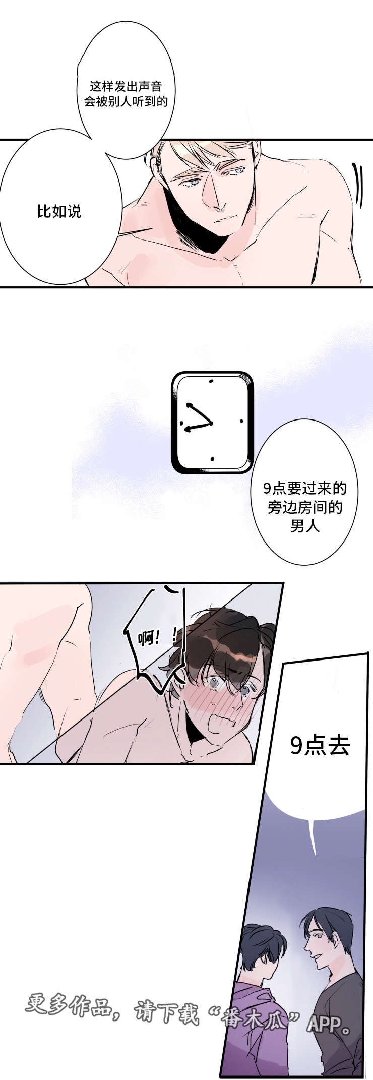 《机器人罗伊》第25章有人来了 第4页