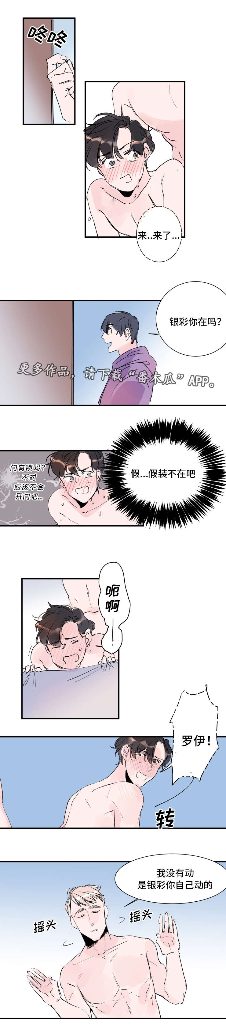 《机器人罗伊》第25章有人来了 第6页