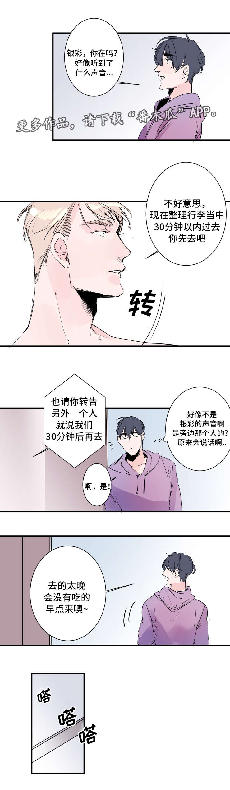 《机器人罗伊》第25章有人来了 第7页