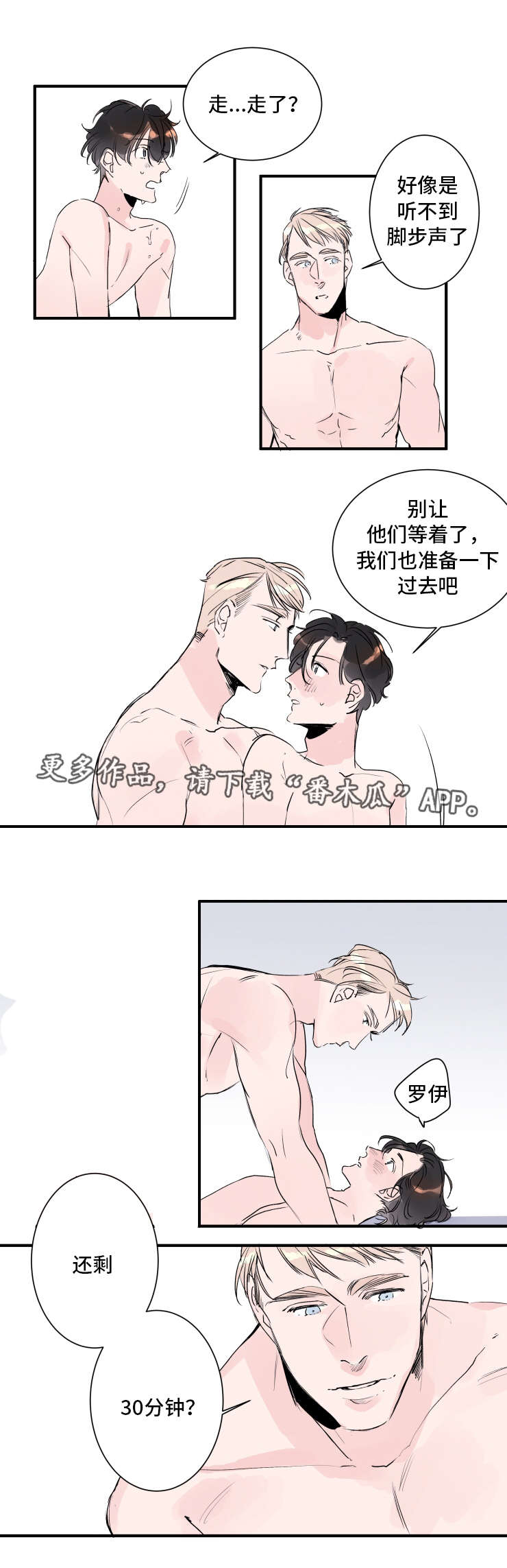 《机器人罗伊》第25章有人来了 第8页