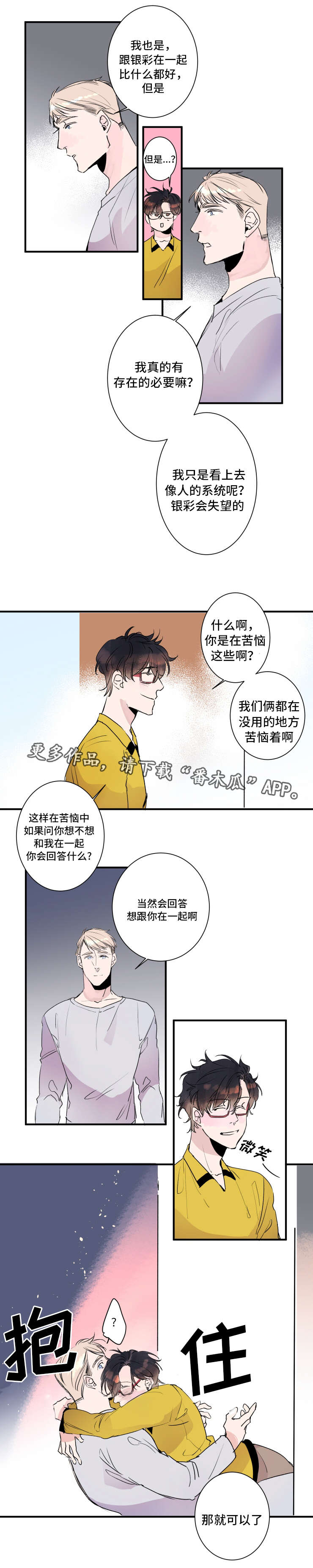 《机器人罗伊》第27章一直在一起 第10页