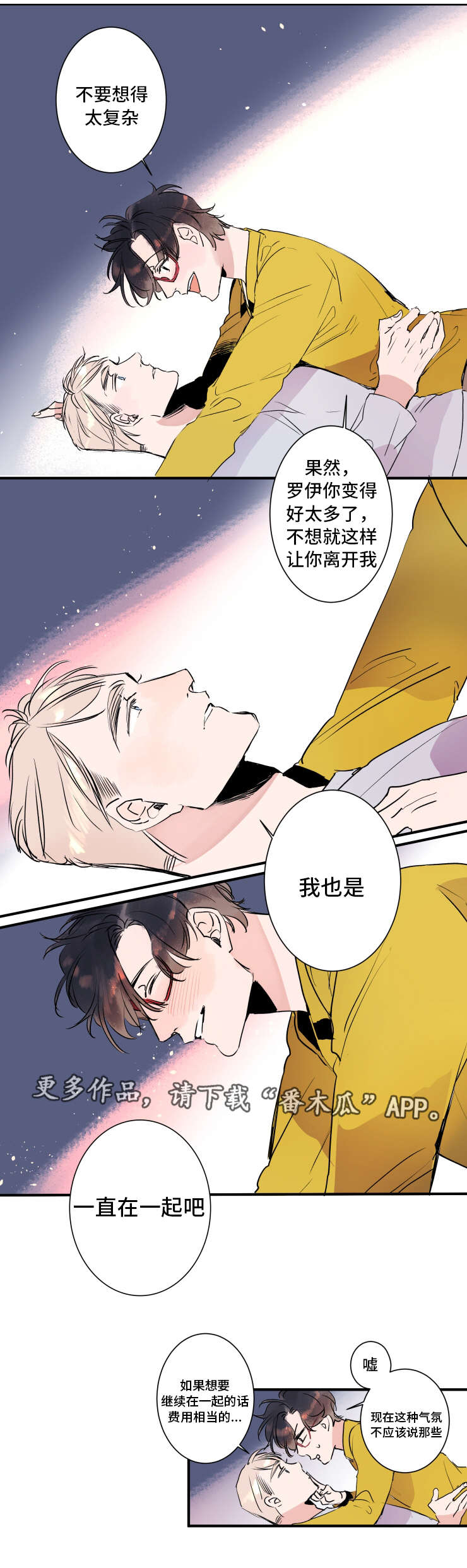 《机器人罗伊》第27章一直在一起 第11页