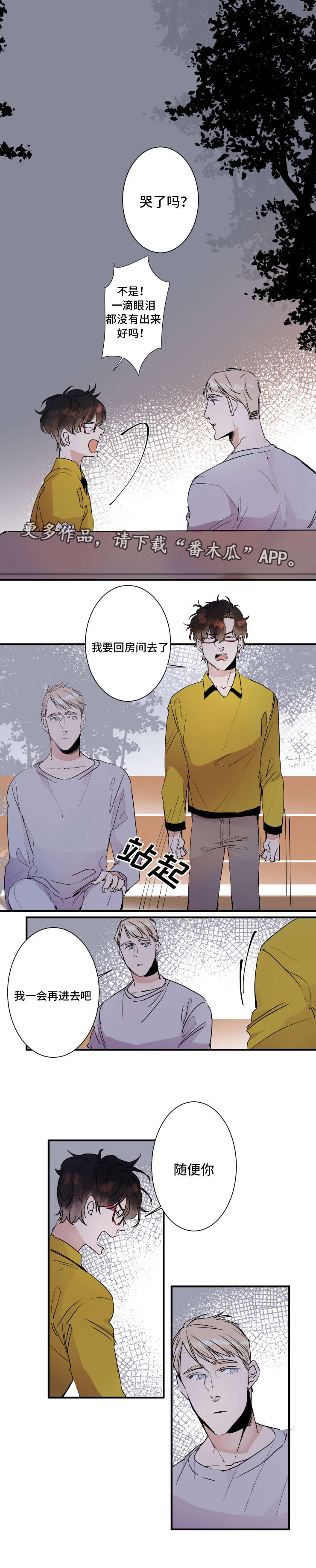 《机器人罗伊》第27章一直在一起 第1页