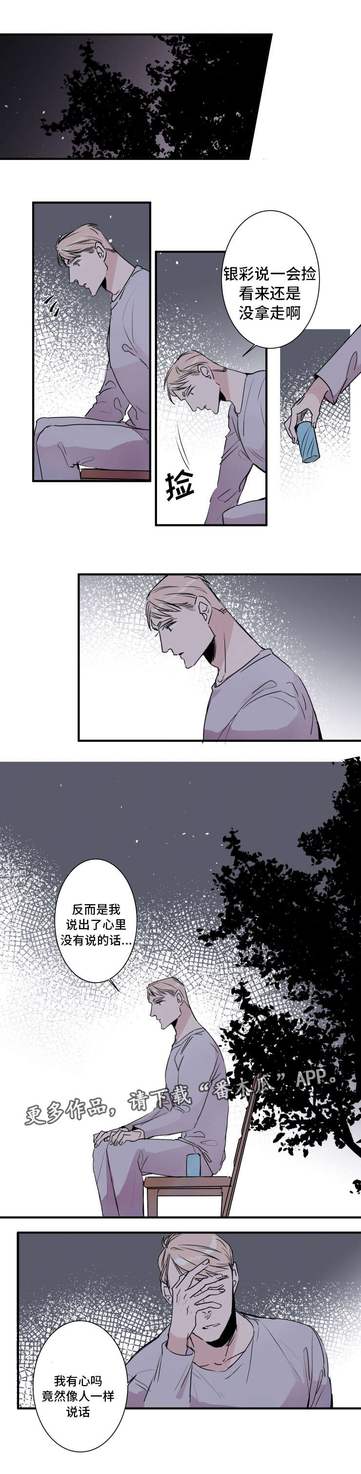 《机器人罗伊》第27章一直在一起 第2页