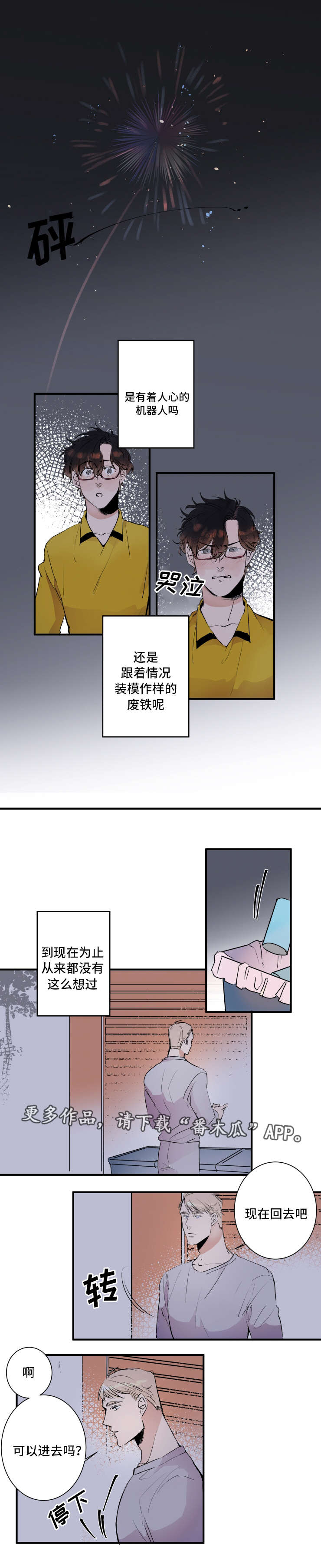 《机器人罗伊》第27章一直在一起 第3页
