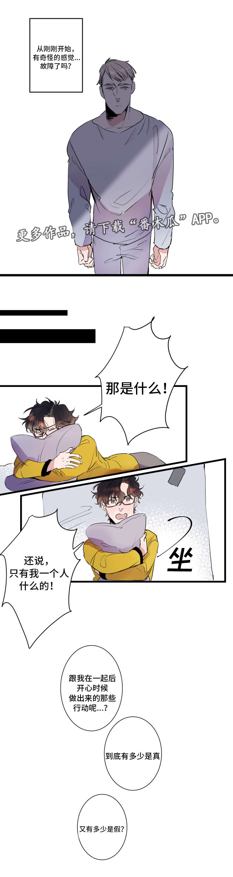 《机器人罗伊》第27章一直在一起 第4页