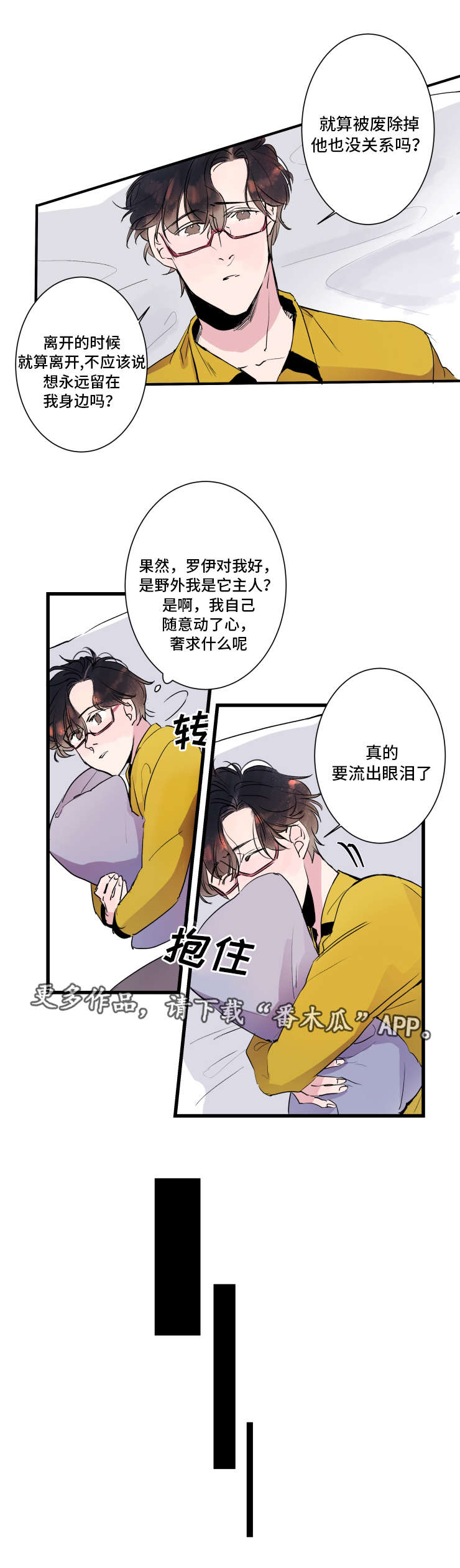 《机器人罗伊》第27章一直在一起 第5页