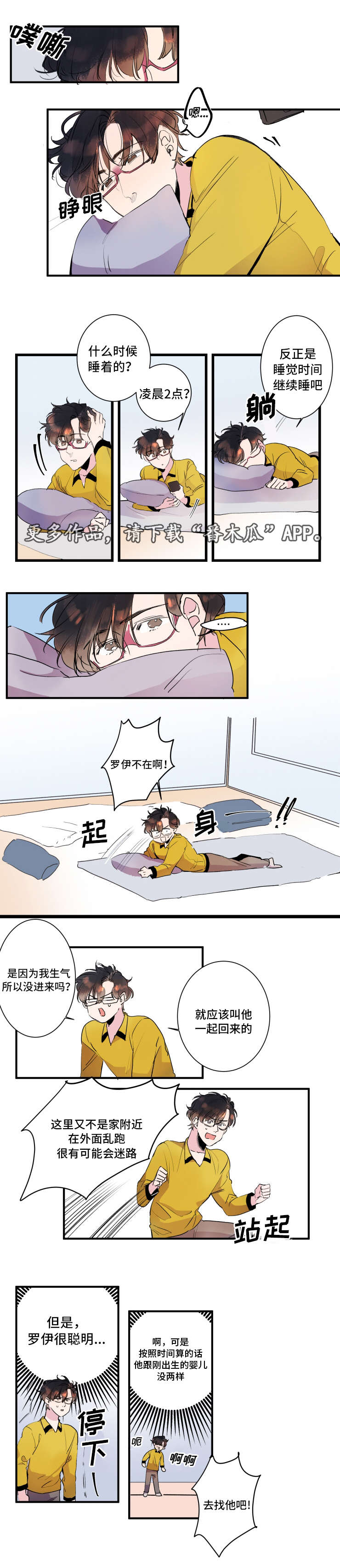 《机器人罗伊》第27章一直在一起 第6页
