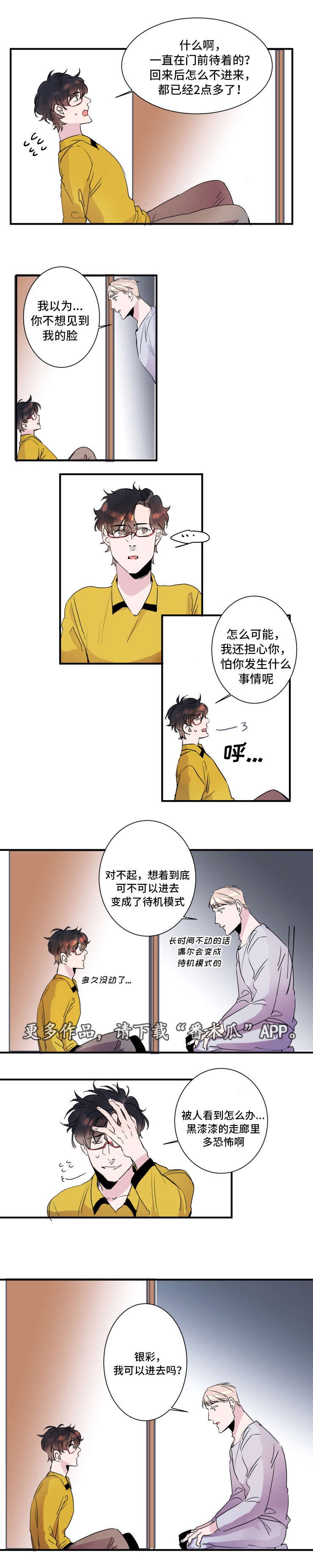 《机器人罗伊》第27章一直在一起 第8页