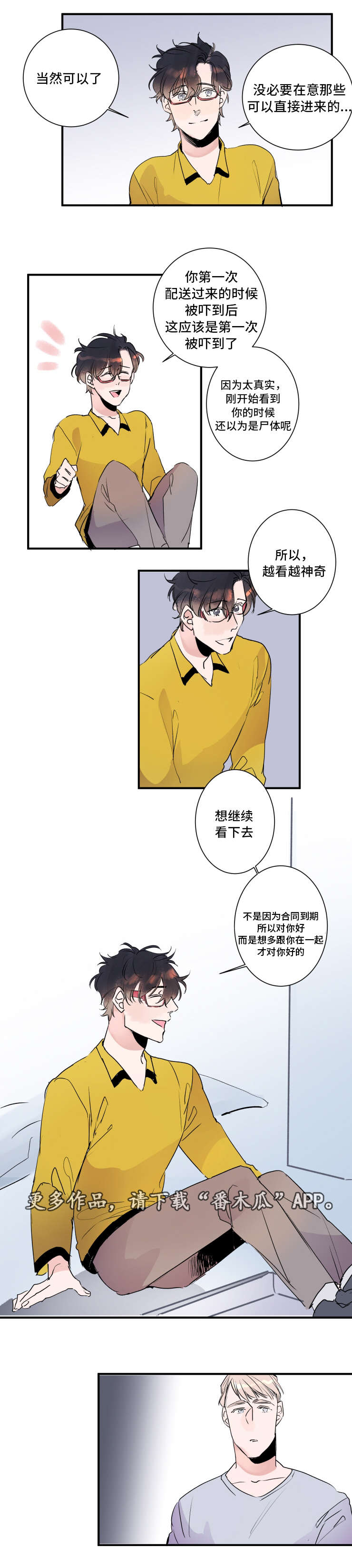 《机器人罗伊》第27章一直在一起 第9页