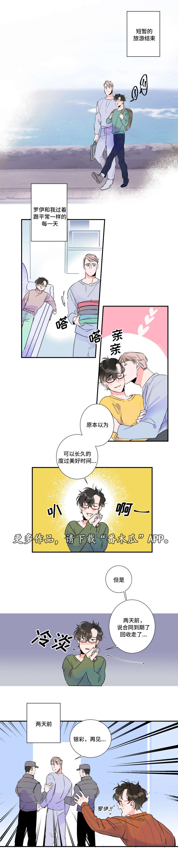 《机器人罗伊》第28章合同到期 第1页