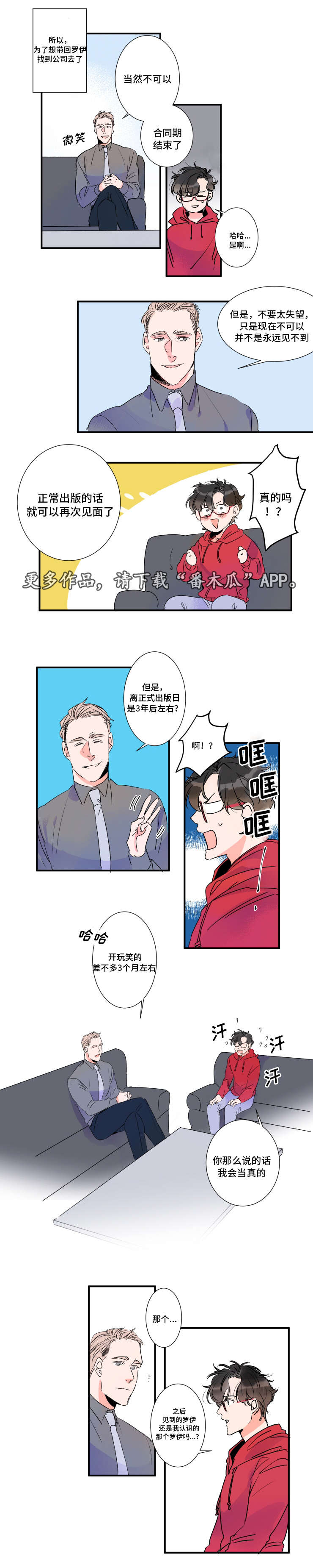 《机器人罗伊》第28章合同到期 第2页