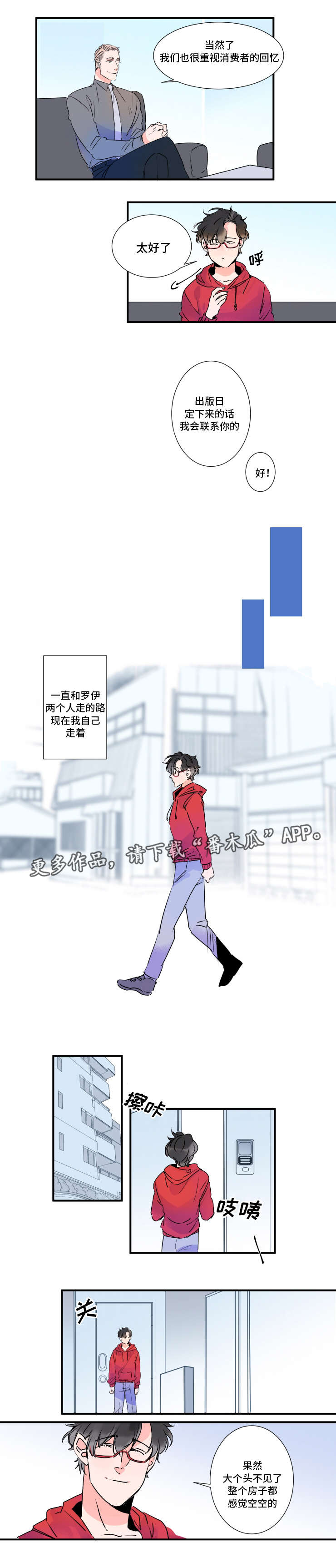 《机器人罗伊》第28章合同到期 第3页
