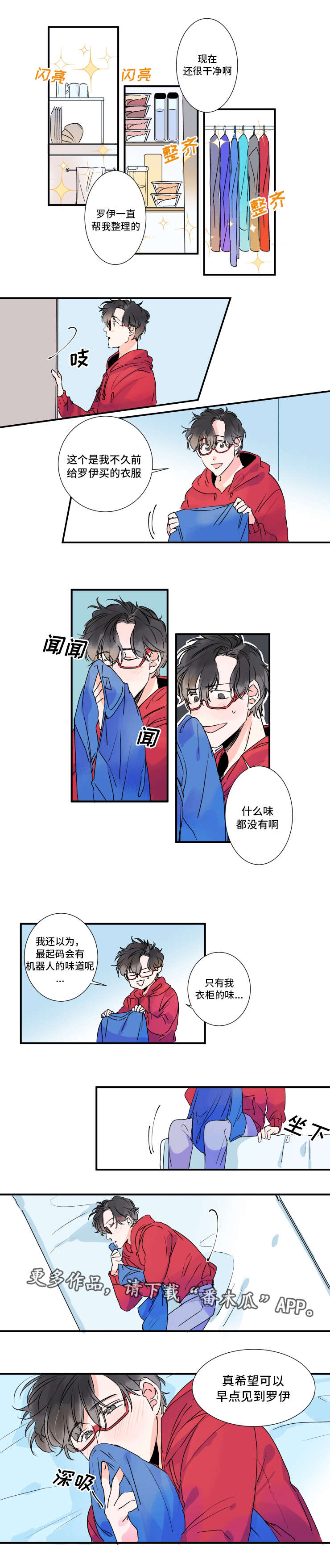 《机器人罗伊》第28章合同到期 第4页