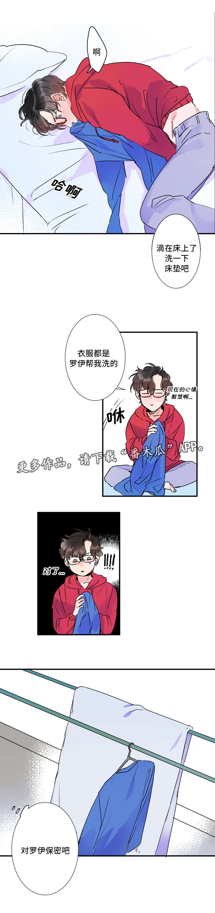 《机器人罗伊》第28章合同到期 第6页