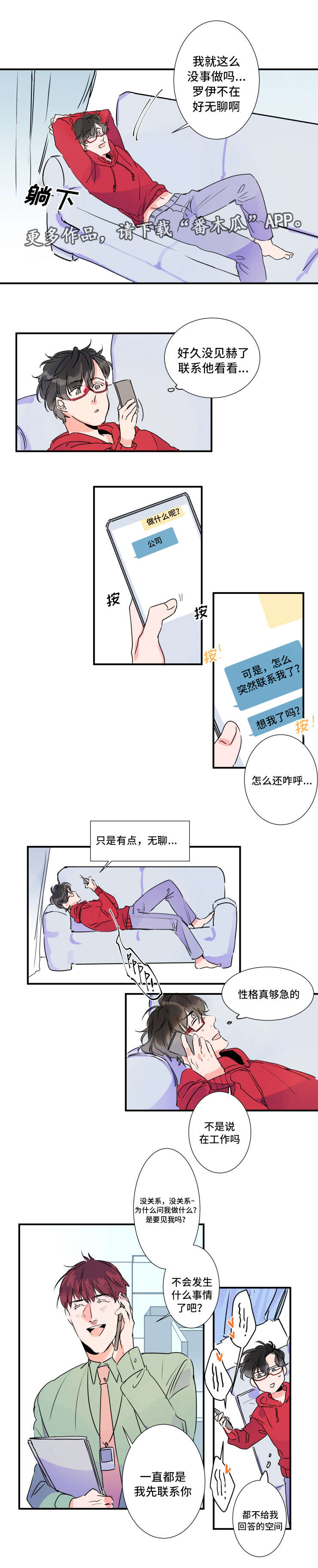 《机器人罗伊》第28章合同到期 第7页