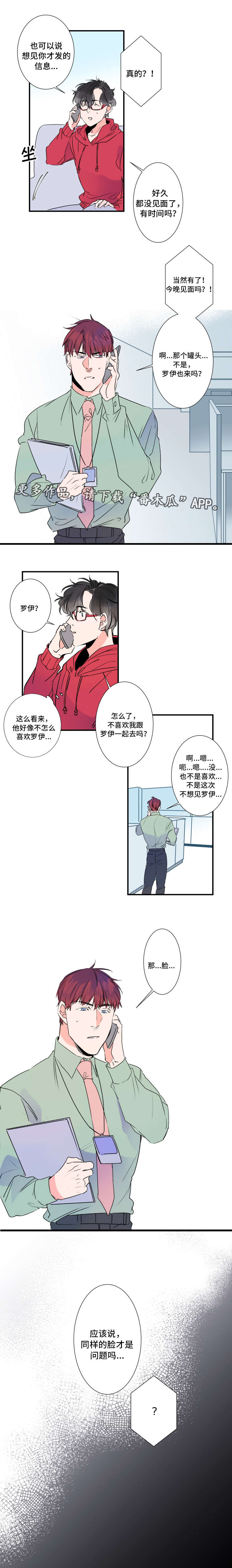 《机器人罗伊》第28章合同到期 第8页