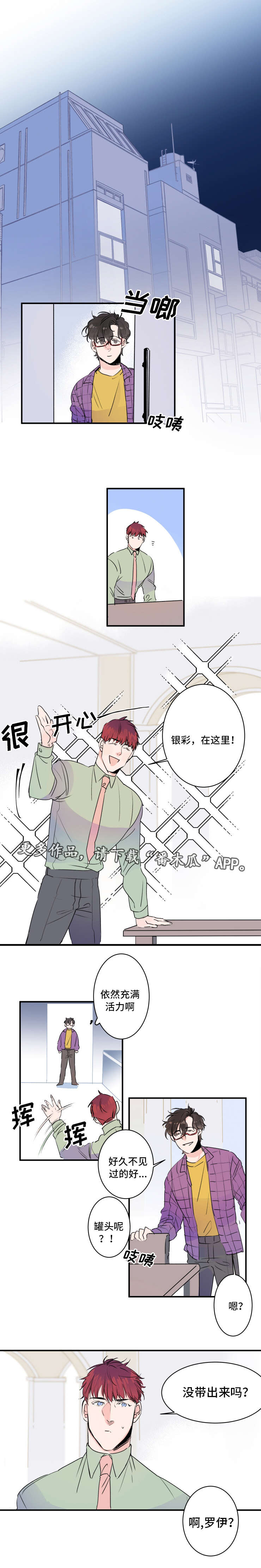 《机器人罗伊》第29章醉酒 第1页