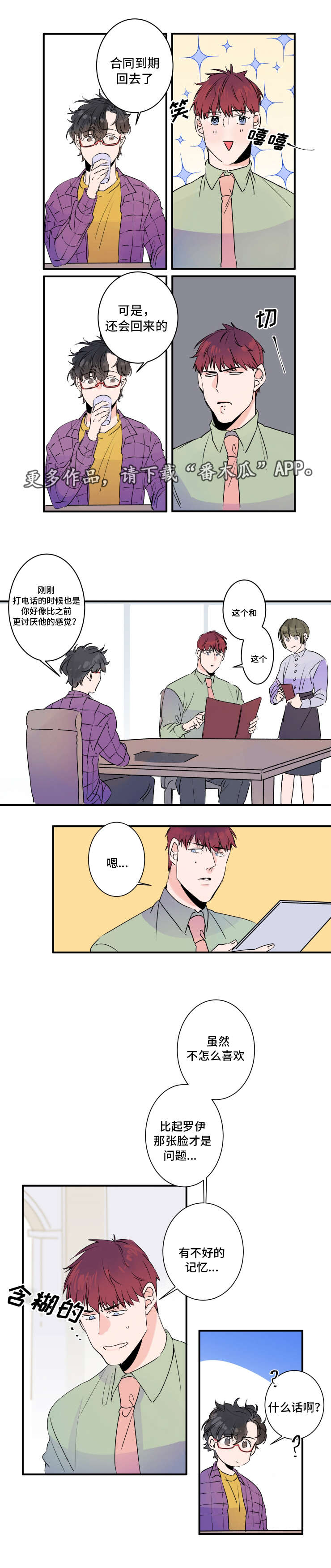 《机器人罗伊》第29章醉酒 第2页