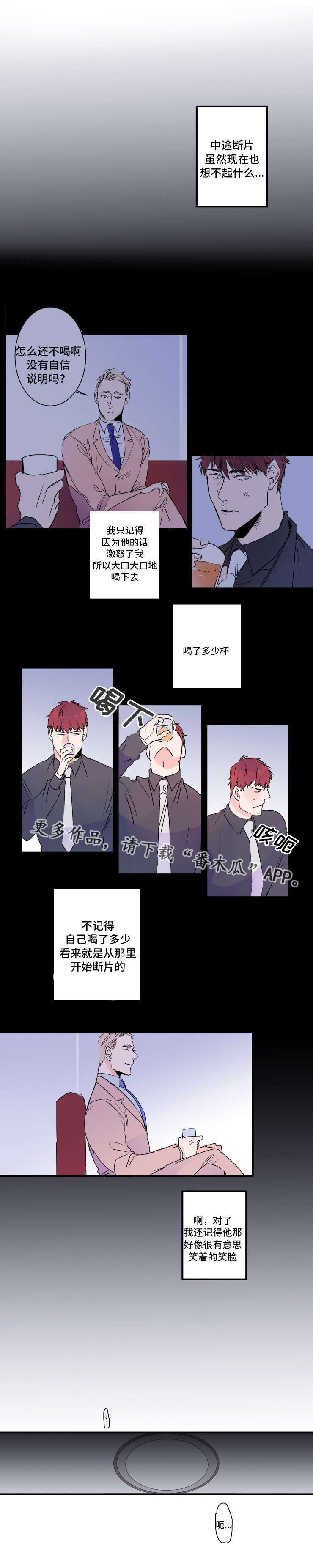 《机器人罗伊》第29章醉酒 第3页
