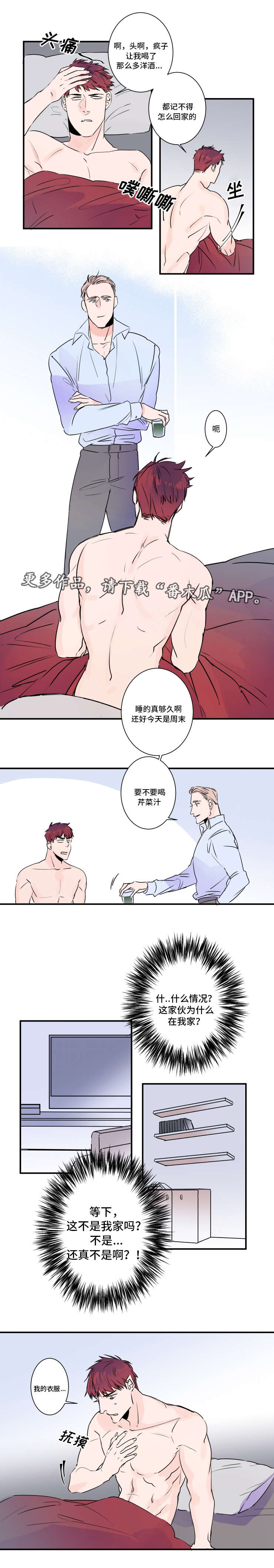 《机器人罗伊》第29章醉酒 第4页