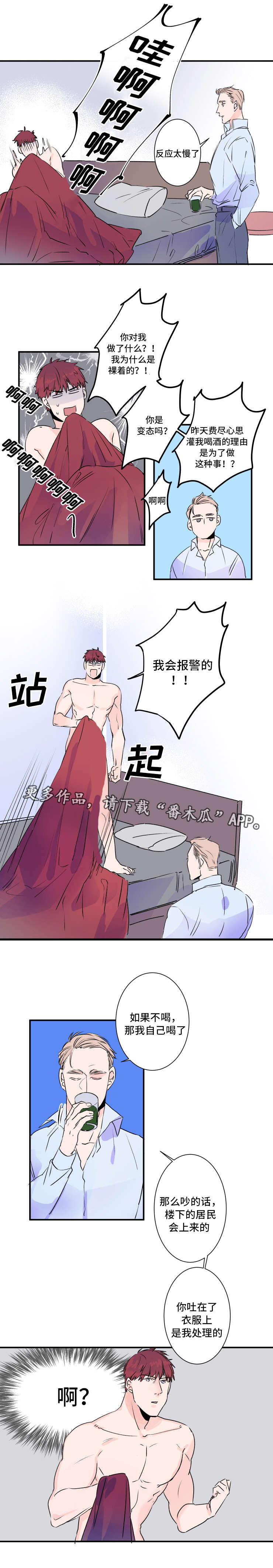 《机器人罗伊》第29章醉酒 第5页
