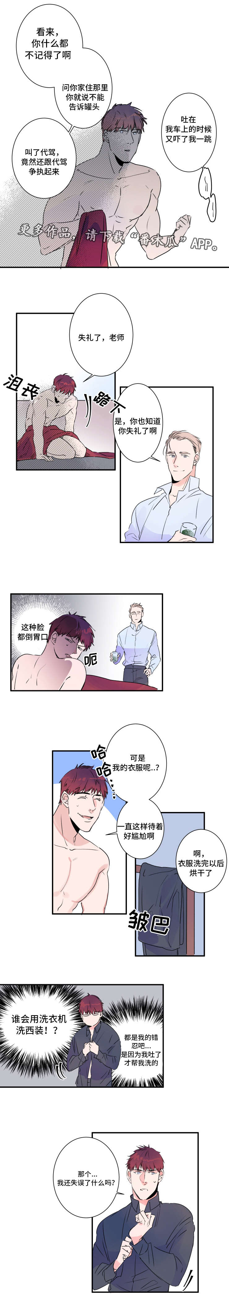《机器人罗伊》第29章醉酒 第6页