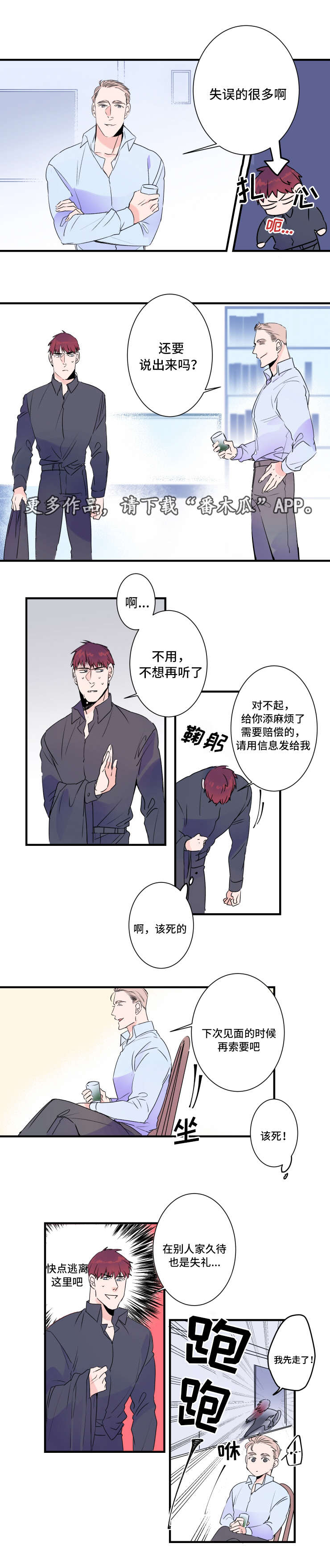 《机器人罗伊》第29章醉酒 第7页