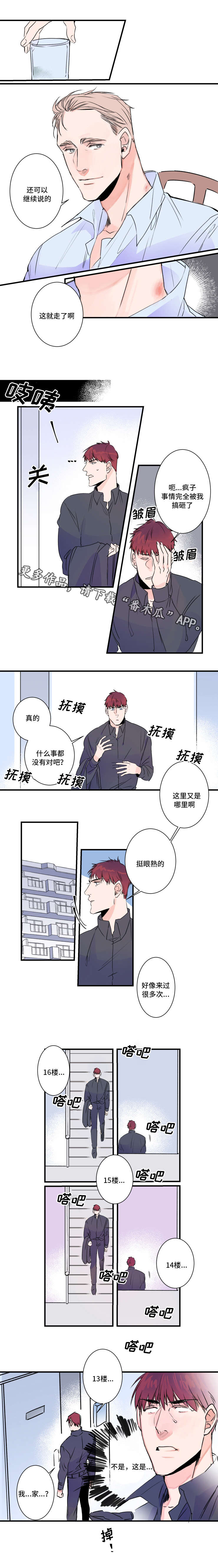 《机器人罗伊》第29章醉酒 第8页