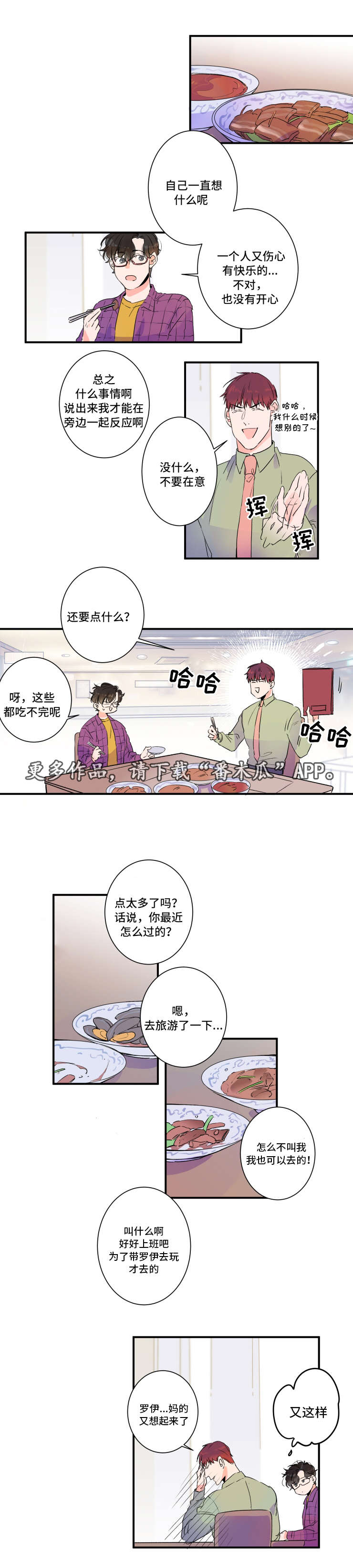 《机器人罗伊》第30章这是我家 第1页